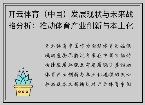 开云体育（中国）发展现状与未来战略分析：推动体育产业创新与本土化进程