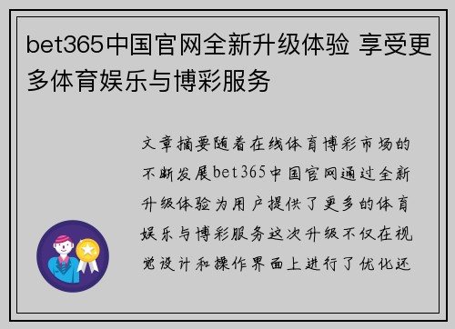 bet365中国官网全新升级体验 享受更多体育娱乐与博彩服务